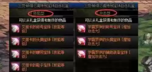 18年春节套技能宝珠，dnf春节套技能宝珠能买吗插图