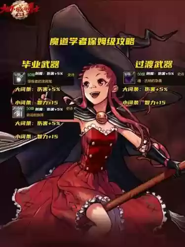 魔道学者85用什么武器，魔道学者需要属性攻击吗插图1