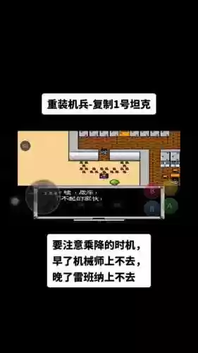 重装机兵梦想起飞攻略，重装机兵梦想起飞攻略隐藏物品插图