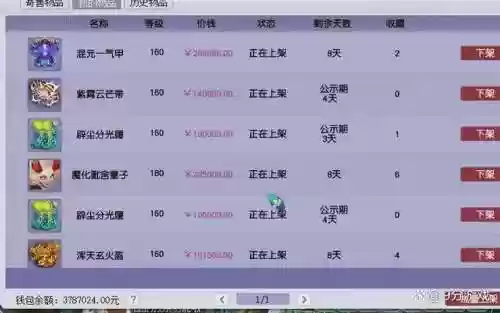 梦幻西游道具评分，梦幻西游道具价格表插图1