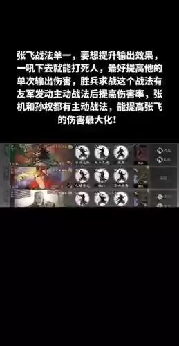 武锋阵张飞最强阵容搭配，武锋阵输出武将插图1