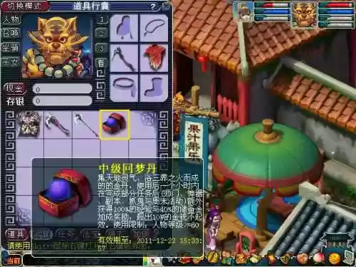 梦幻西游老回梦丹，梦幻西游回梦丹是用来干什么的插图1