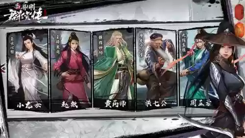 新射雕铁血丹心阵容搭配，新射雕英雄传之铁血丹心最强组合插图