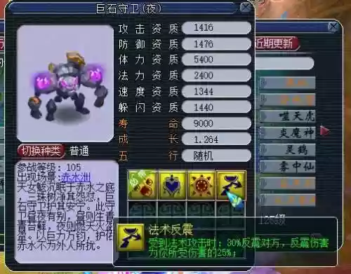 梦幻西游出法术反震还怎么玩，梦幻西游法术反击插图