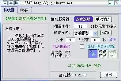 梦幻西游2多开挤线器，梦幻西游用挤线器封不封-插图