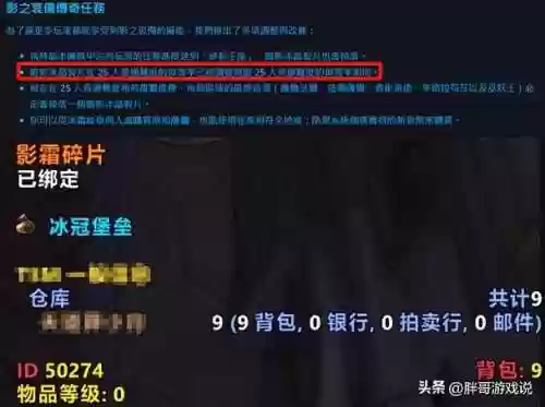获得影霜碎片需要拿武器吗，魔兽影霜碎片插图1