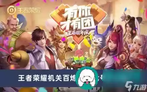 王者荣耀风云再起阵容搭配，王者荣耀风云游戏插图1