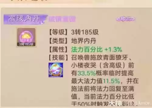 梦幻西游内丹领悟了怎么学习6,内丹领悟怎么最快插图1 梦幻西游内丹领悟了怎么学习6,内丹领悟怎么最快插图1