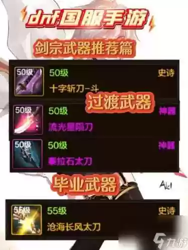 剑宗90买什么武器，90级剑宗怎么玩插图1