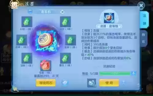 神武手游4技能芙蓉怎么打书，神武4手游符石插图