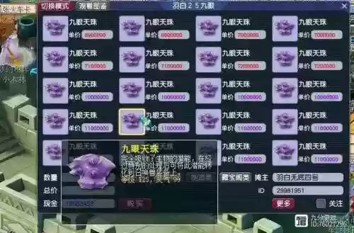 梦幻西游天眼珠在哪里卖，梦幻西游天眼珠等级怎么算插图