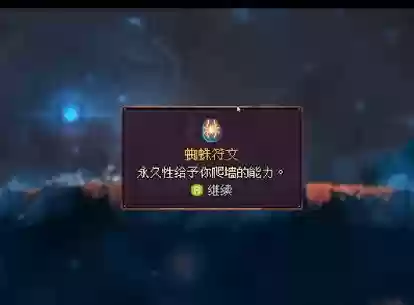 死亡细胞爬墙技能在哪里，死亡细胞,爬墙插图1