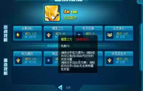 圣修技能雷霆手搭配，圣霆雷伊技能表插图
