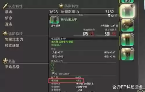 ff14采集装备宝石，ff14采集石头镶嵌插图1