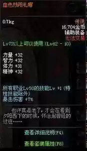 剑神血色残阳选特殊装备好吗，血色残阳之石可以给自己加属性吗插图
