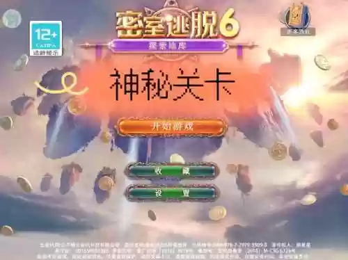 密室逃脱6攻略12略，密室逃脱6攻略图解大全插图