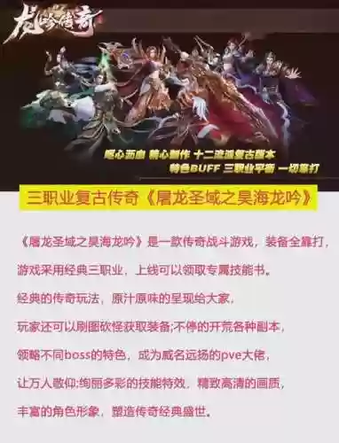 热血屠龙boss攻略，热血屠龙攻略秘籍插图