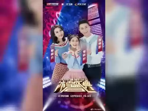 2020跨年主持阵容搭配,2020年跨年盛典主持人插图1 2020跨年主持阵容搭配,2020年跨年盛典主持人插图1