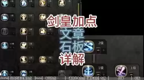 剑皇buff技能是多少级，剑皇技能介绍插图