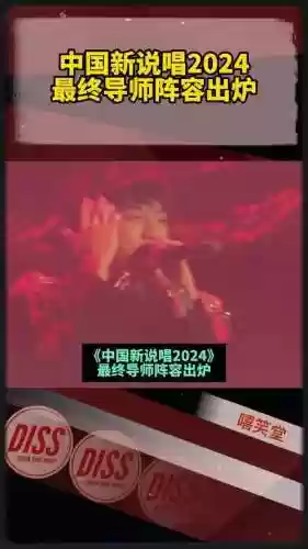 说唱2021导师阵容搭配，说唱歌手导师插图1