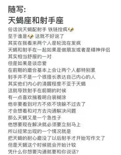 射手天蝎搭配阵容，射手天蝎配对插图