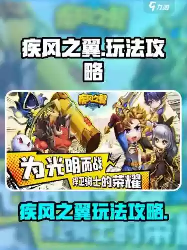 疾风之翼阵容推荐搭配，xy疾风之翼怎么刷插图