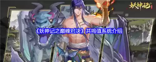 妖神记异事怎么装备，妖神记手游异事札图鉴插图1