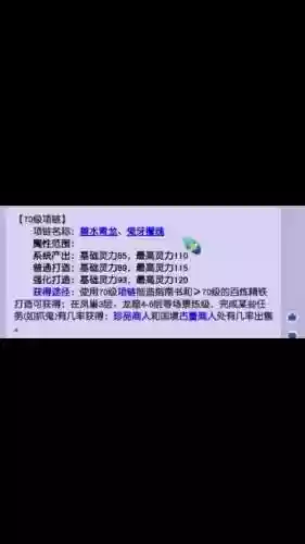 梦幻西游70简易项链满灵，梦幻西游70简易项链最高灵插图