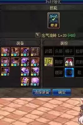 dnf念皇上衣技能加点，2021dnf念皇装备搭配插图1