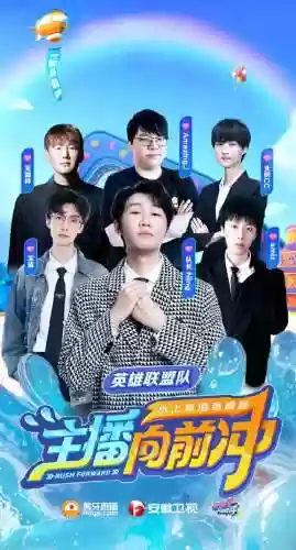 英雄联盟比赛主播阵容搭配，英雄联盟主播队插图