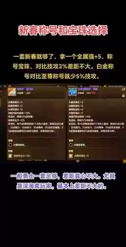 18年春节套技能宝珠，dnf春节套技能宝珠能买吗插图1