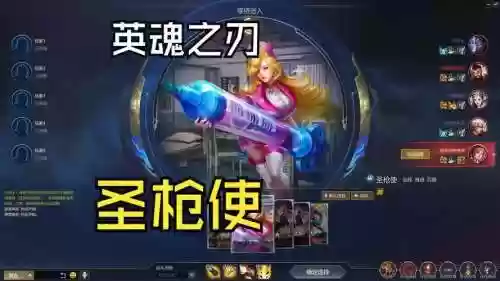 英魂圣枪使装备，lol圣魂之枪插图1