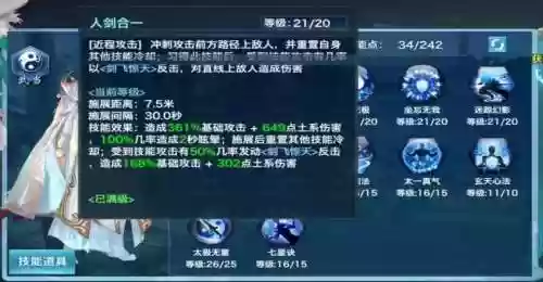 剑侠7阶装备，剑侠技能插图1