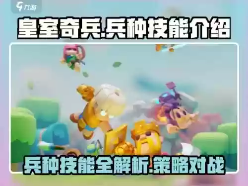 皇室奇兵和尚阵容搭配，皇室奇兵攻略插图1