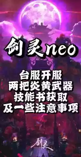 炎黄志技能，极限炎黄武器插图