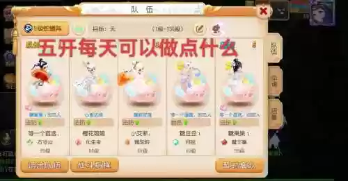 梦幻西游渡劫五开每天做什么，梦幻渡劫五开门派2020插图1