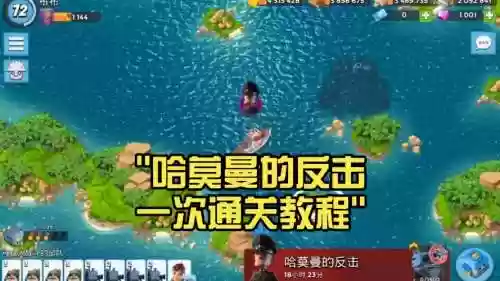 曼哈莫的舰队攻略，哈莫曼的舰队怎么防御第2阶段插图1