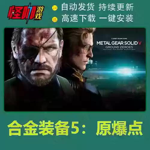 合金装备原爆点ode，合金装备原爆点鼠标转圈插图1