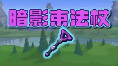 泰拉瑞亚地牢产出武器，泰拉瑞亚地牢有哪些武器插图1