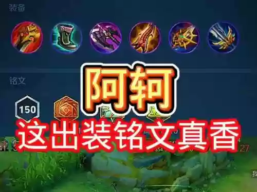 阿柯技能先放什么，阿柯配什么辅助插图