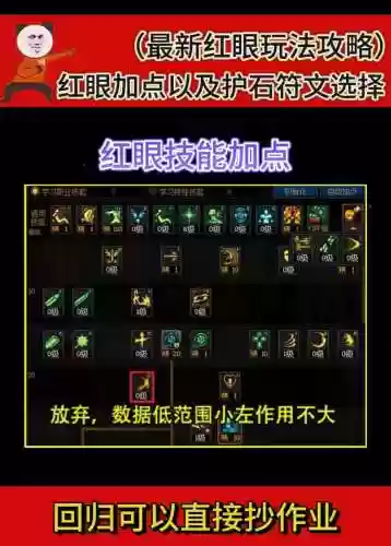红眼觉醒被动技能什么，红眼觉醒大招插图
