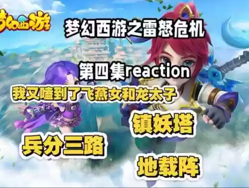 梦幻西游之雷诺，梦幻西游雷怒百度百科插图