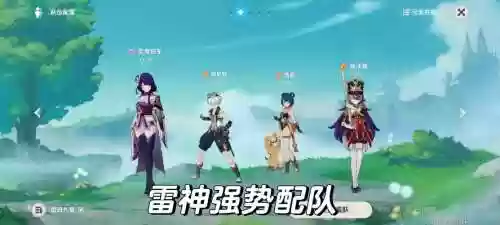 原神雷主如何搭配阵容，原神雷主怎么样插图1
