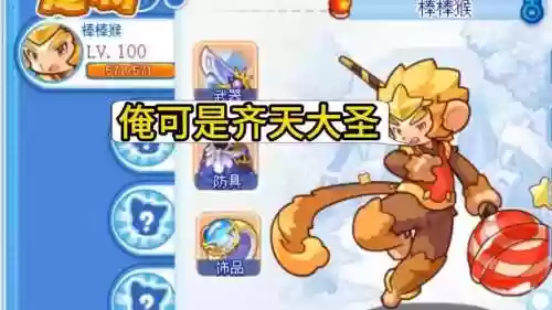 洛克王国金箍棒装备，洛克王国金箍棒装备怎么获得插图1