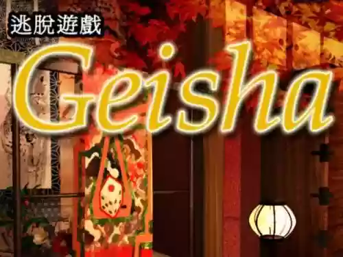 逃脱游戏艺妓攻略，逃脱游戏合集攻略插图