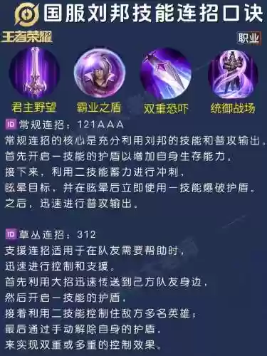刘邦控制队阵容搭配谁，刘邦最强连招插图1