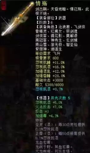 大话手游要不要武器3阶闪光，大话手游高级闪现几率插图