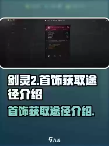 剑灵首饰攻略，剑灵首饰攻略图文插图1