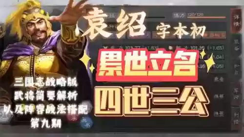 袁绍庞德文丑阵容搭配战法，袁绍和庞德插图1