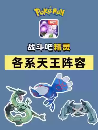 微信口袋妖怪阵容搭配，微信玩口袋妖怪插图1